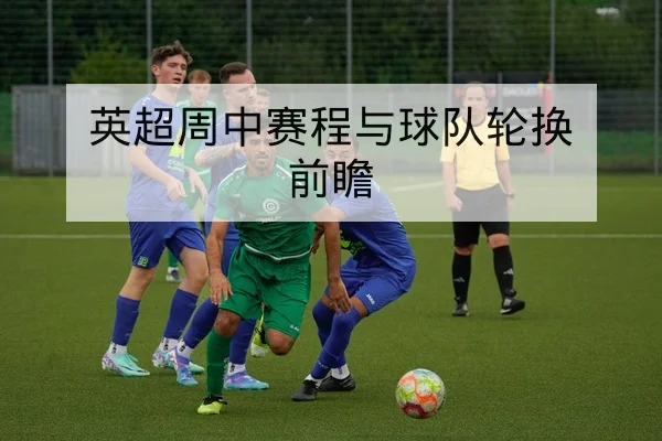 CBA季后赛单场技战术复盘关键回合