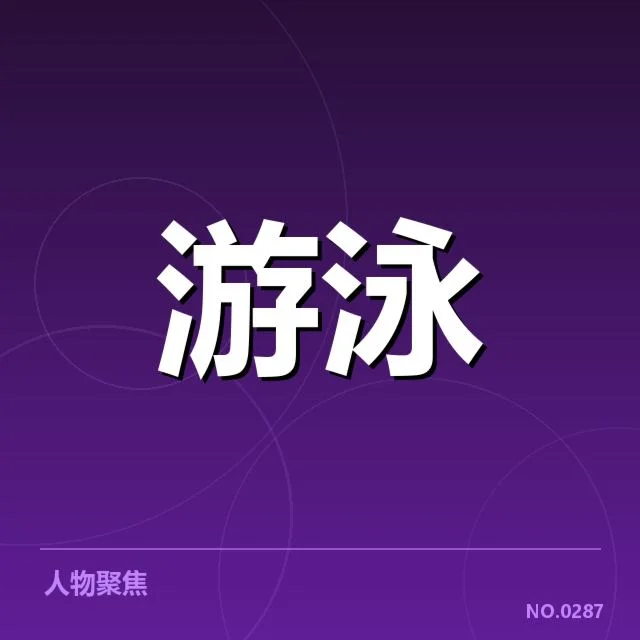短池世界杯确认参赛队伍和赛程