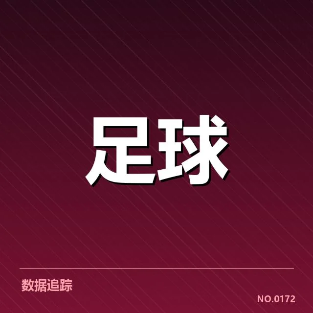 涉及裁判团队和比赛数据核实