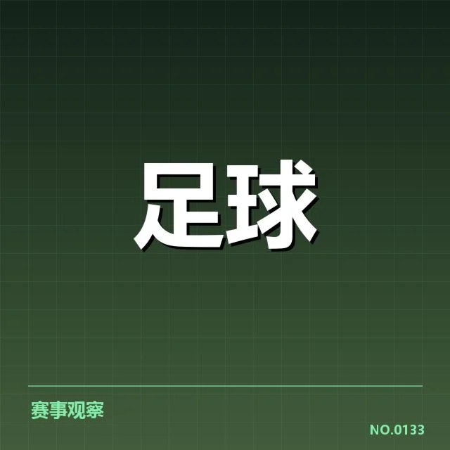 费内巴切已确认比赛与球员数据细节