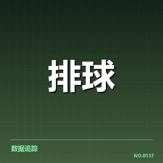 中国男排最新确认的参赛名单与赛程安排