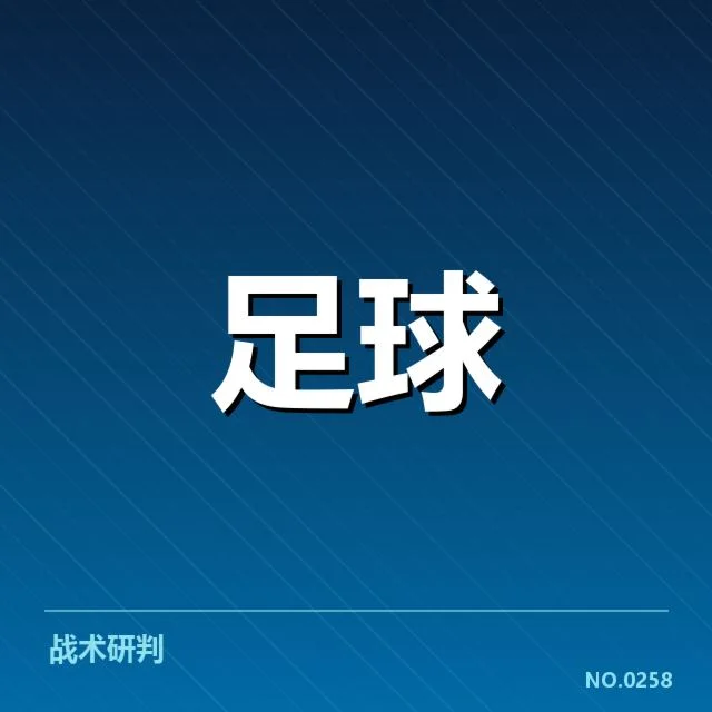 世俱杯保级形势：球队积分和出线前景悬而未决