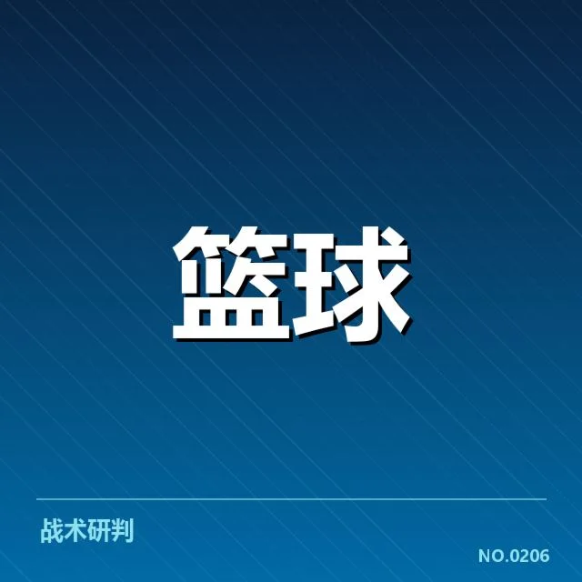 山东高速三分投射：球队得分稳定性引关注
